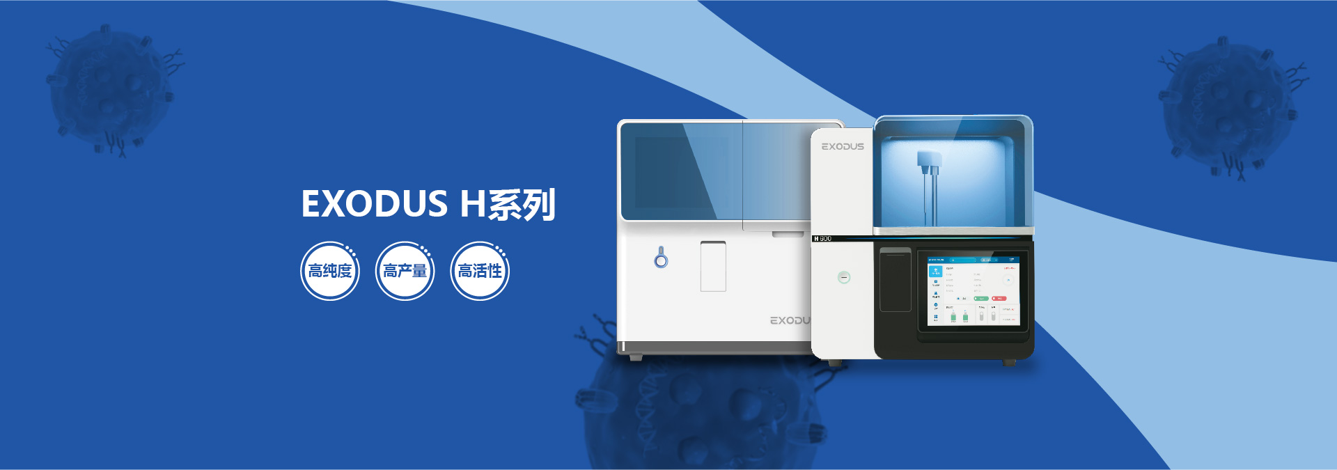 全自動外泌體提取系統(tǒng)